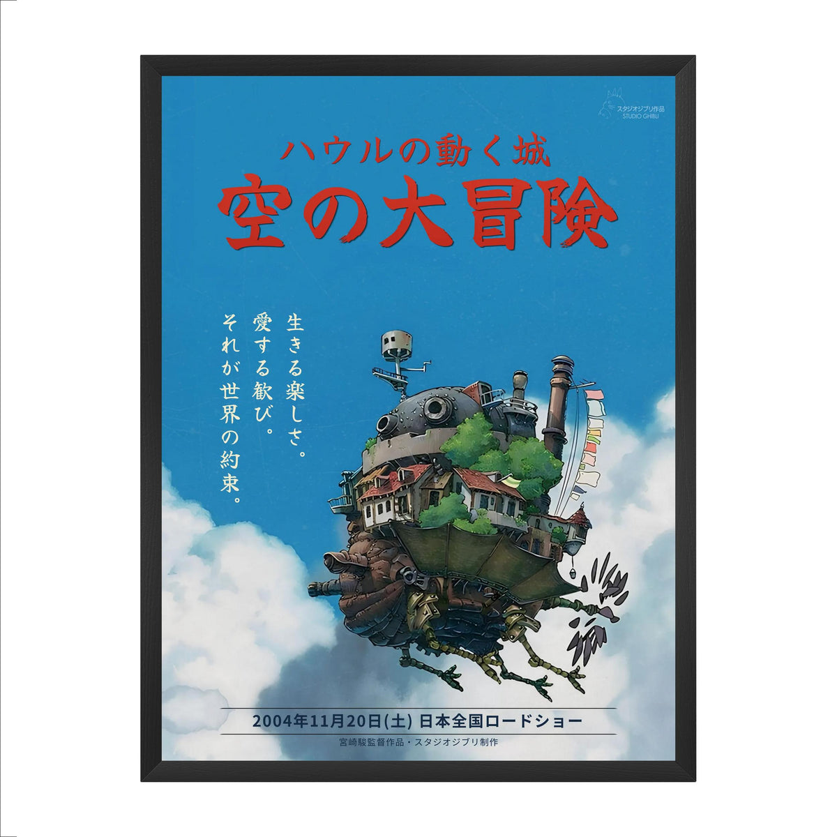 Affiche Le Château ambulant – Japanese Anime Edition