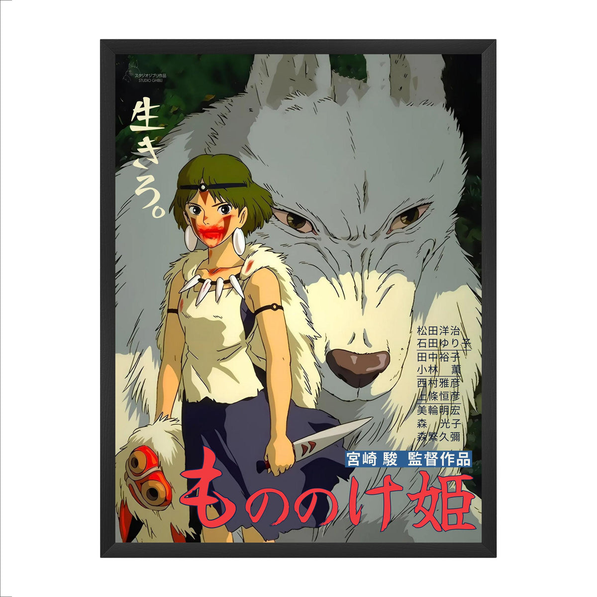 Affiche Princesse Mononoké – Japanese Anime Edition