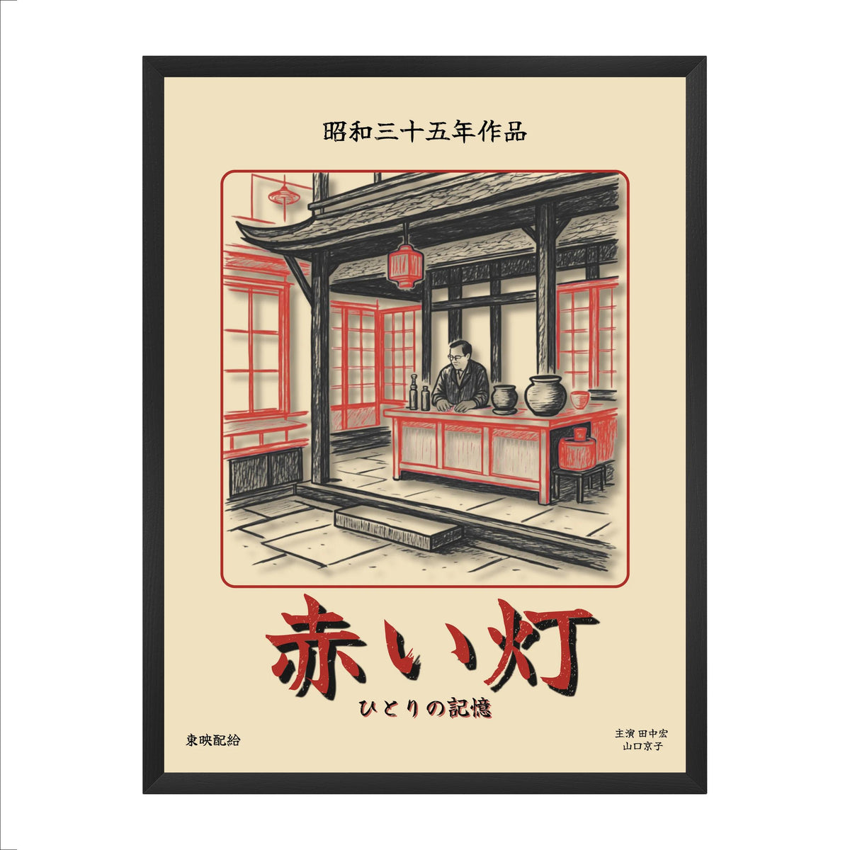 AKAI AKARI — A Shōwa Memory | Japanese Vintage Film Poster