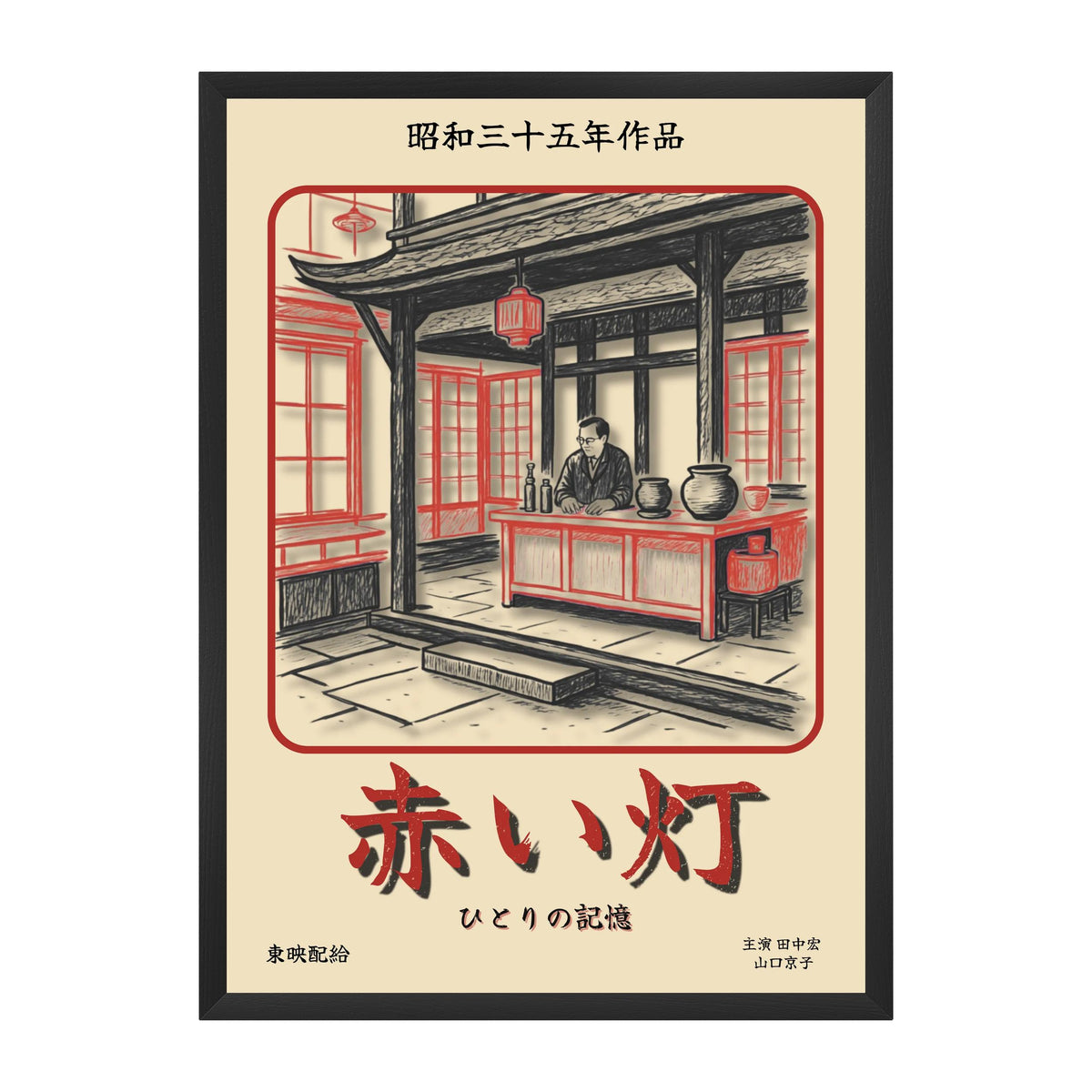 AKAI AKARI — A Shōwa Memory | Japanese Vintage Film Poster