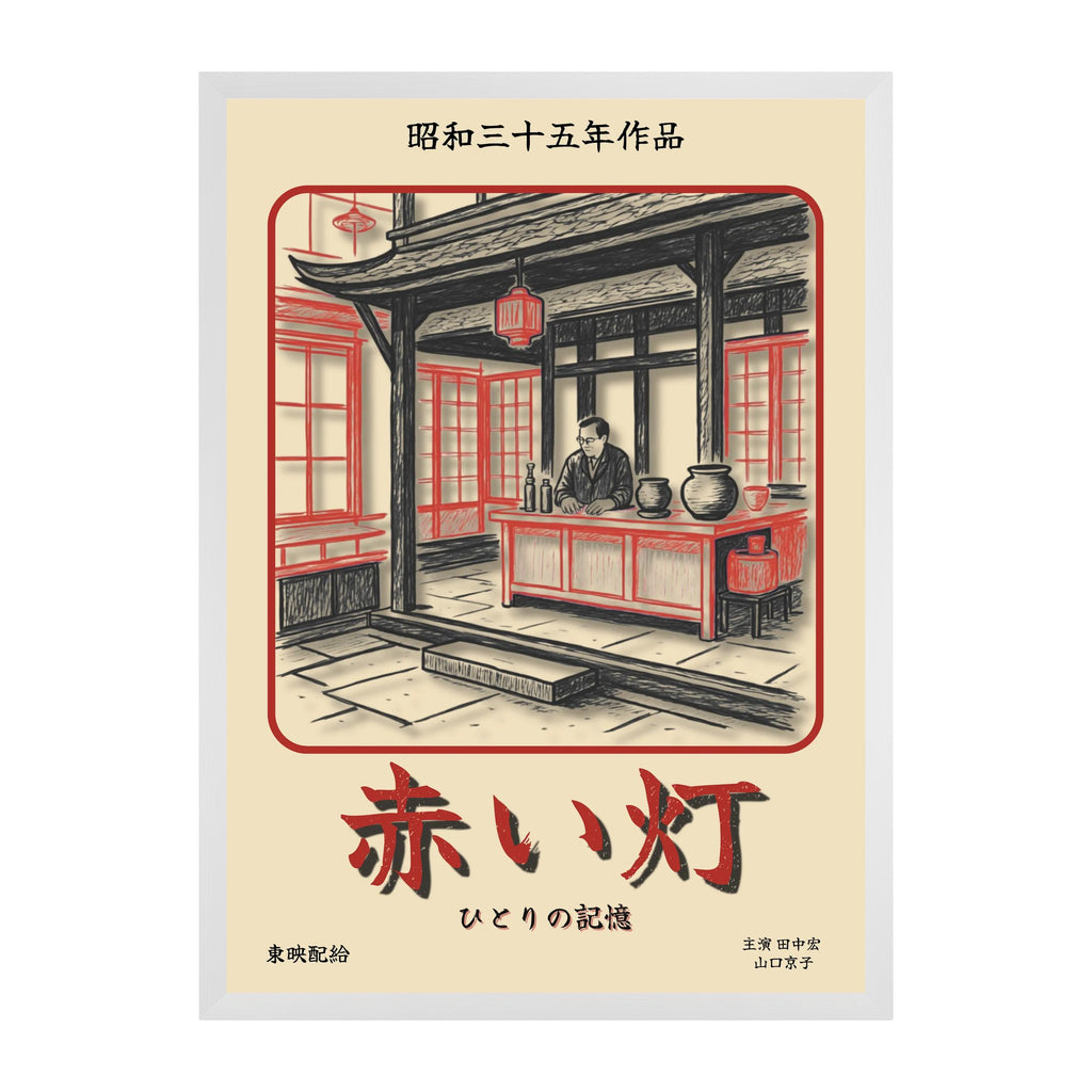 AKAI AKARI — A Shōwa Memory | Japanese Vintage Film Poster