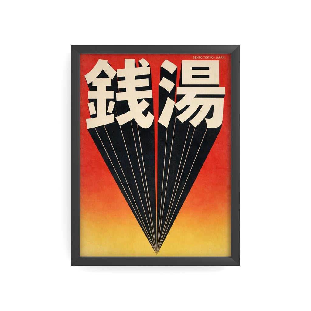 Affiche Sentō Tokyo – Japanese Vintage Edition