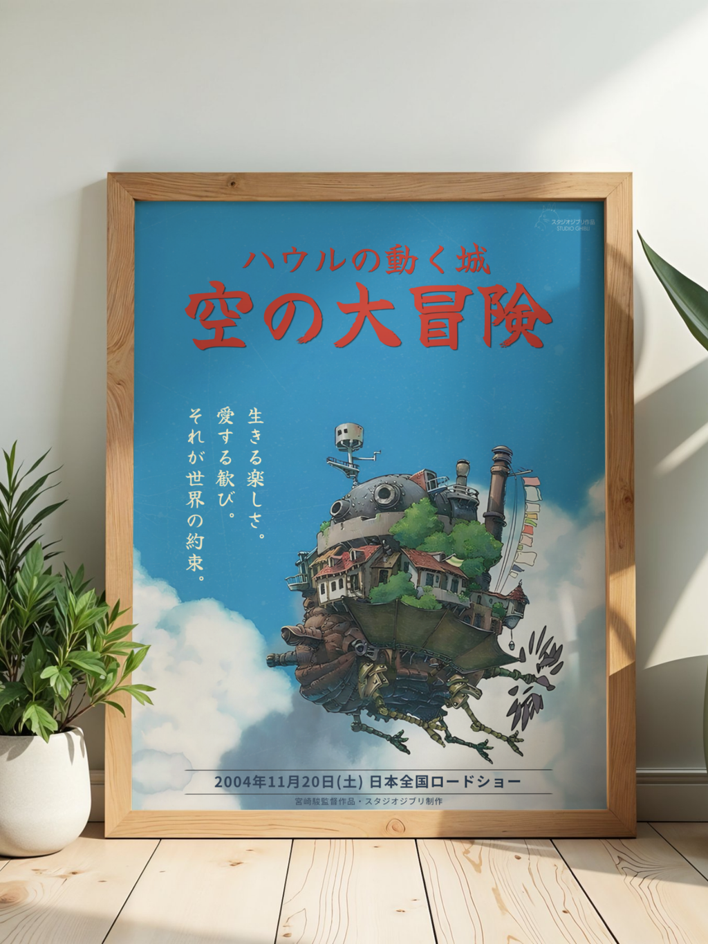 Affiche Le Château ambulant – Japanese Anime Edition