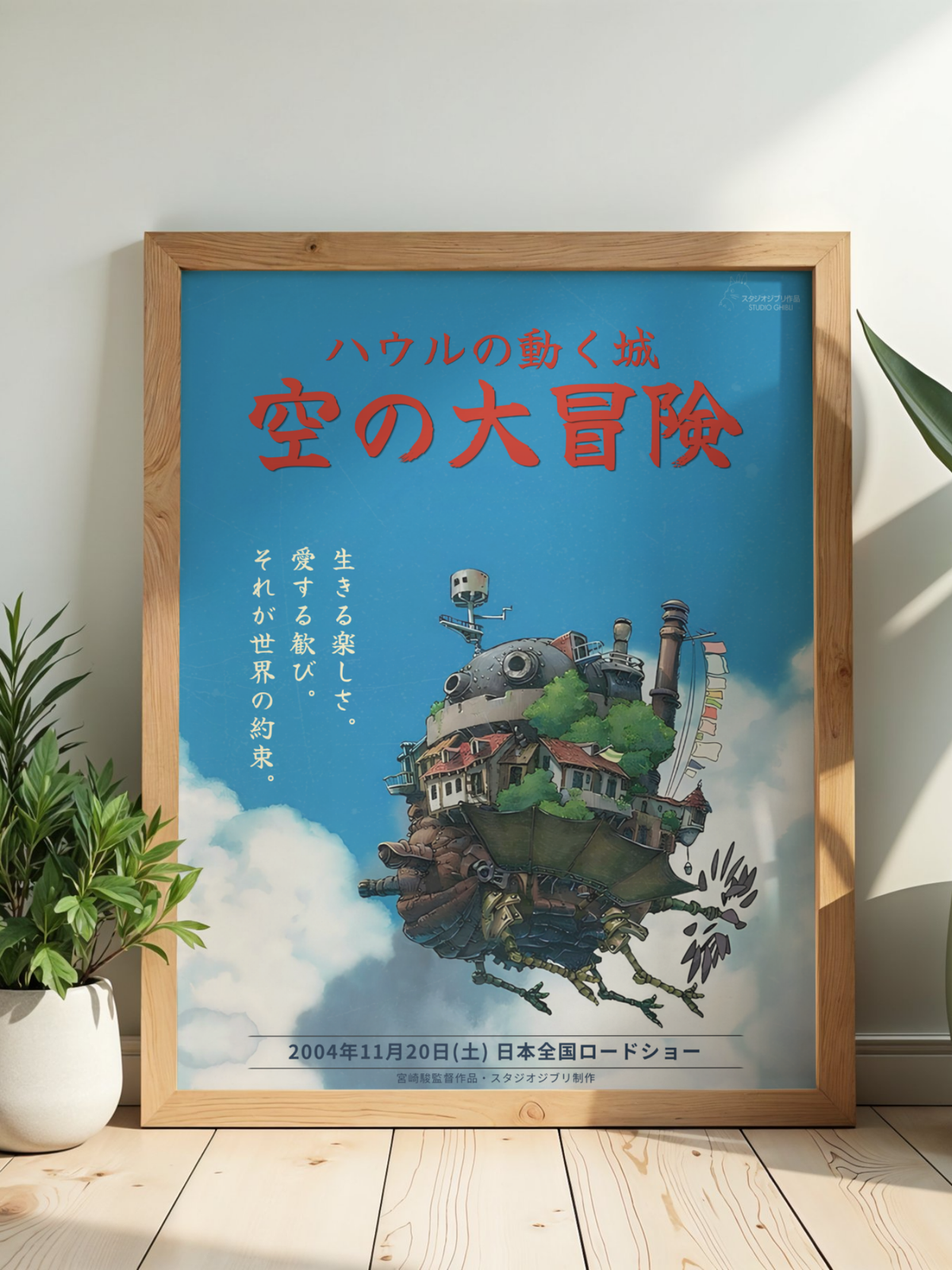 Affiche Le Château ambulant – Japanese Anime Edition