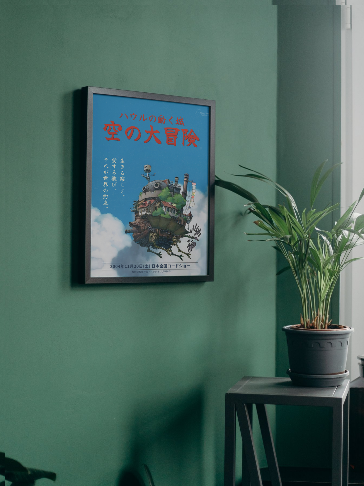 Affiche Le Château ambulant – Japanese Anime Edition
