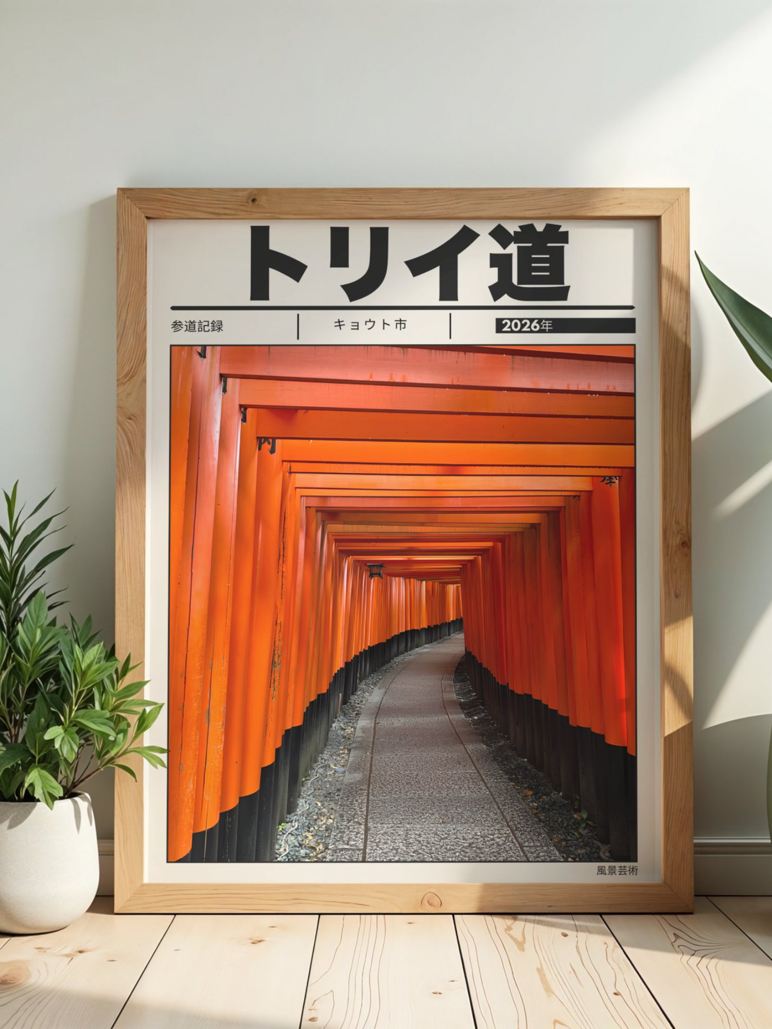 TORII PATH — Kyoto 2026 | Japanese Travel Poster (50*70cm)