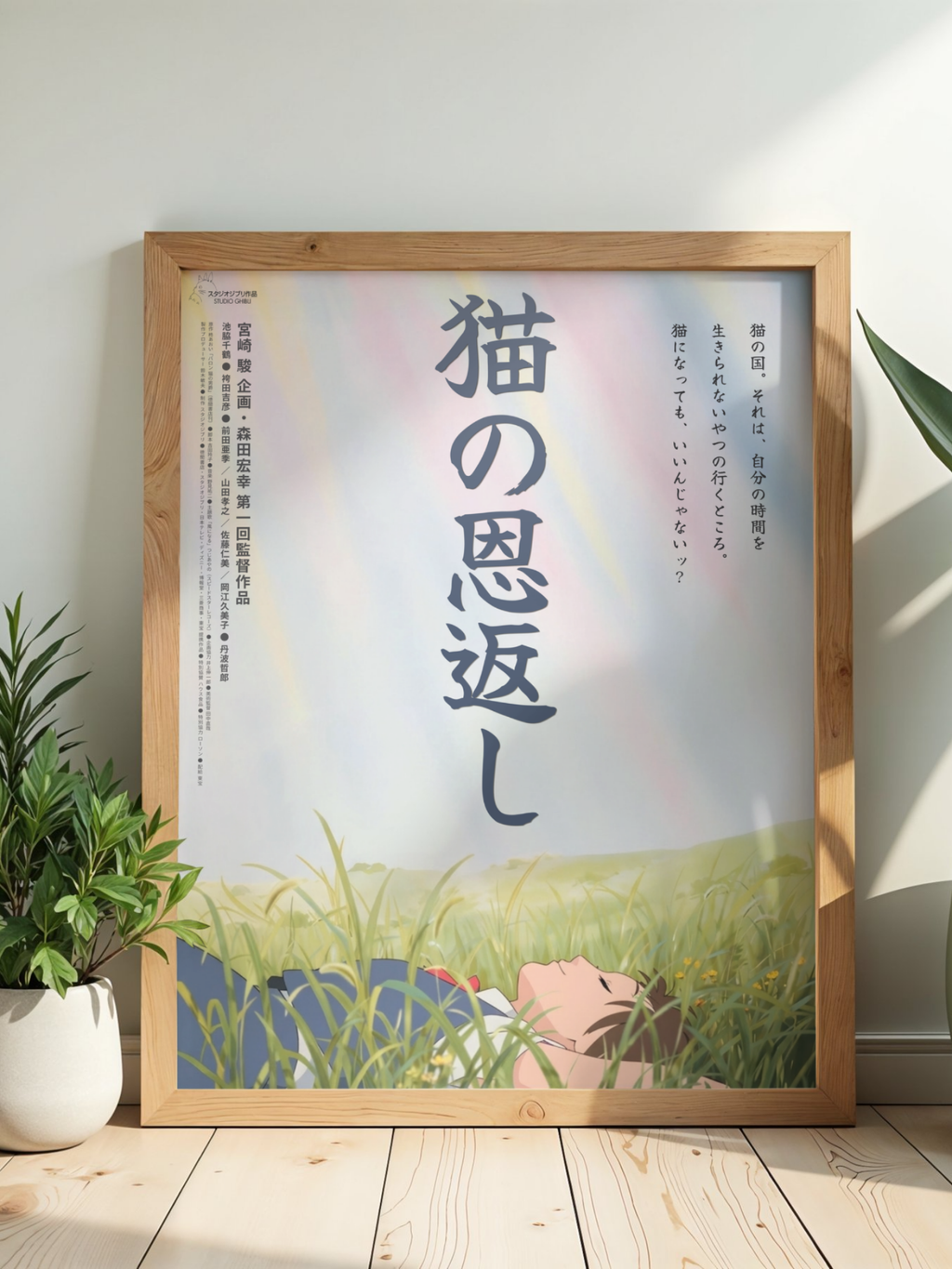 Affiche Le Royaume des chats – Japanese Anime Edition