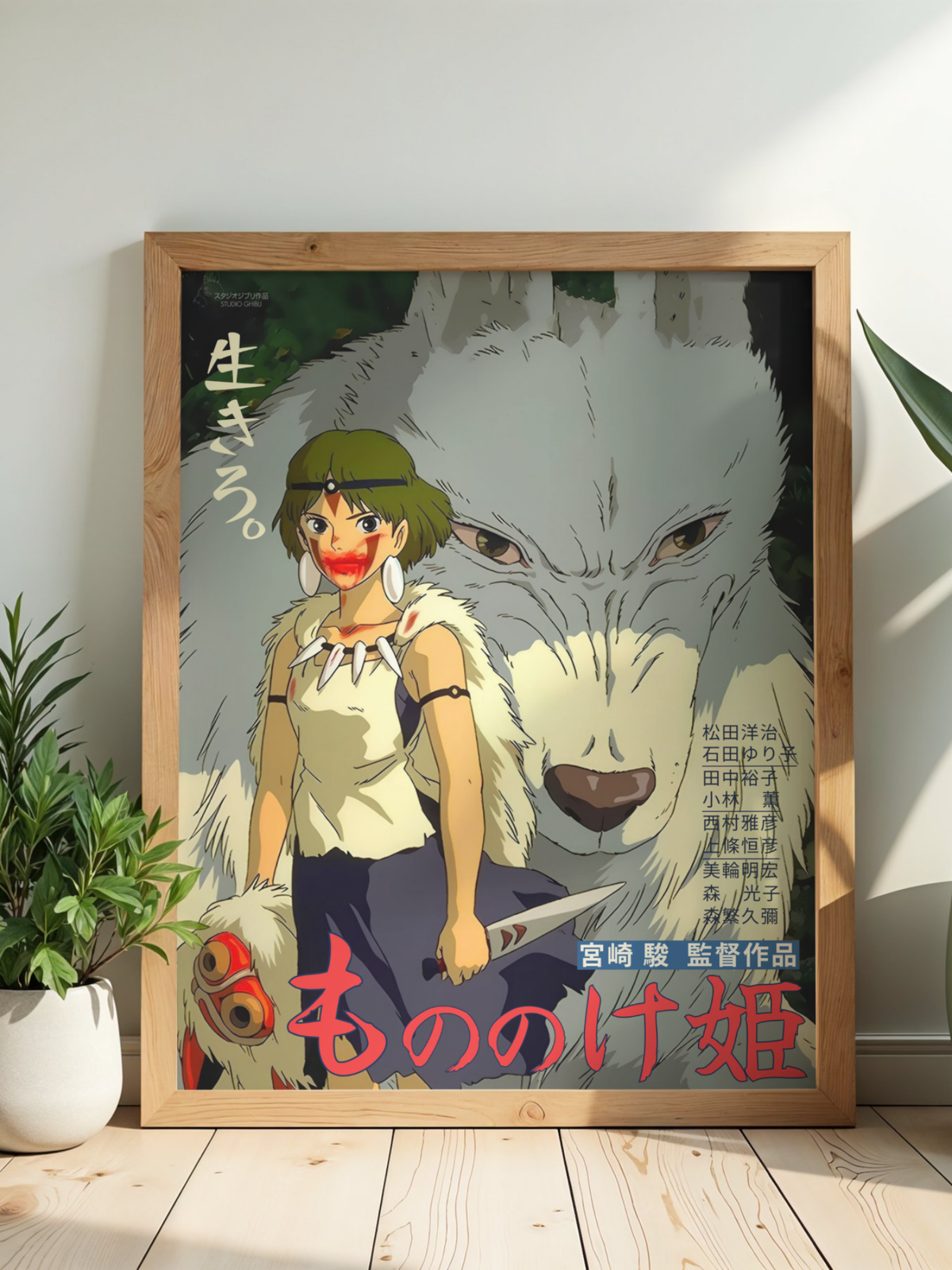 Affiche Princesse Mononoké – Japanese Anime Edition